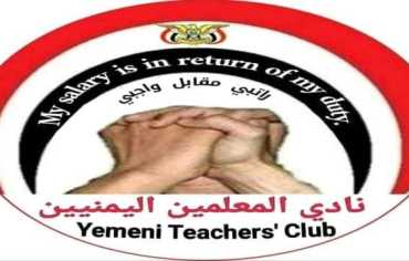 الحوثيون يحيلون رئيس نادي المعلمين على محكمة مختصة بالإرهاب