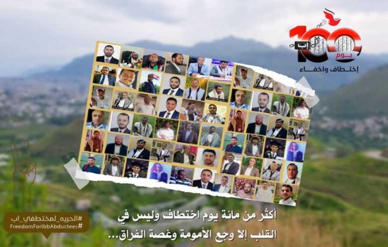 إب المكلومة.. حين تُختطف النخبة وتُسجن الكرامة