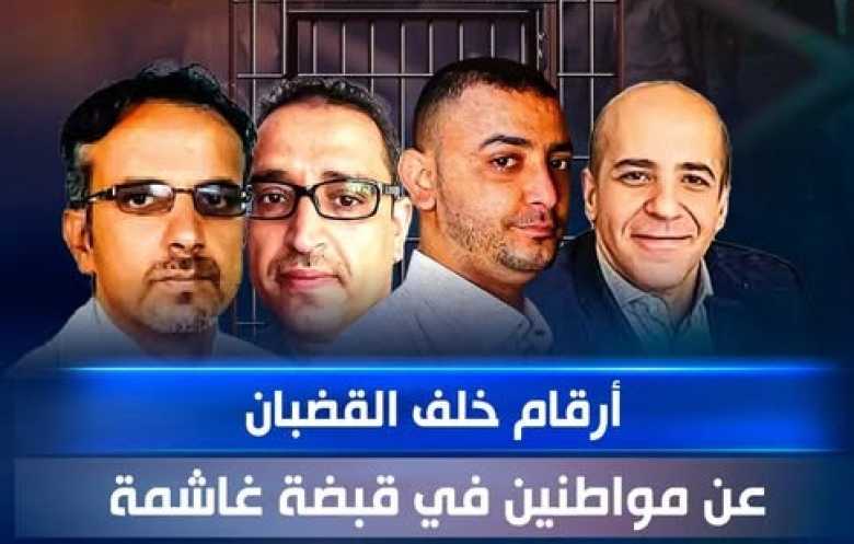 أرقام خلف القضبان.. عن مواطنين في قبضة غاشمة