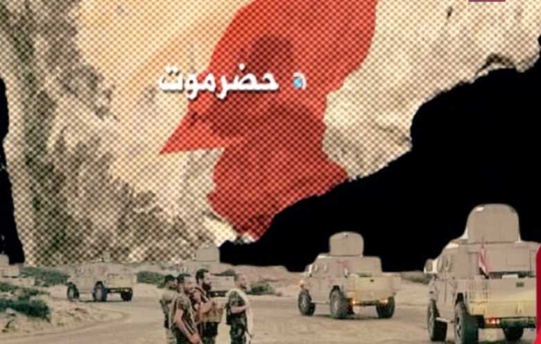 حضرموت تدعو لرفع «الجاهزية القتالية» لمواجهة أي مخططات تخريبية
