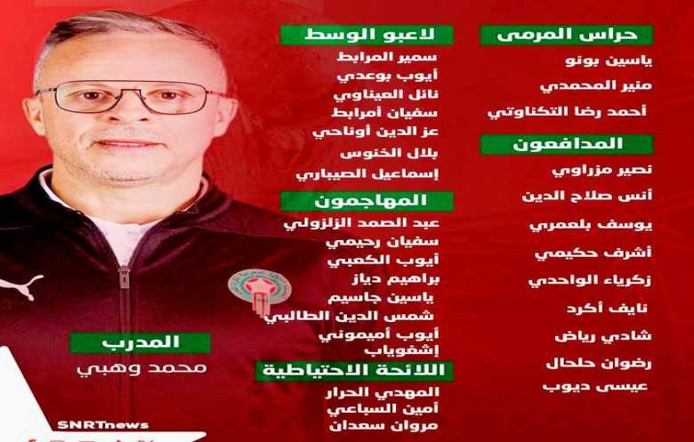 حكيمي ودياز يقودان المغرب في المونديال... وغياب النصيري