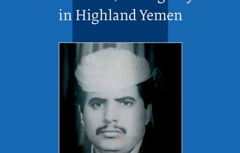 الشيخ مجاهد حيدر في كتاب "حكاية عداوة" (The Tale of a Feud)
