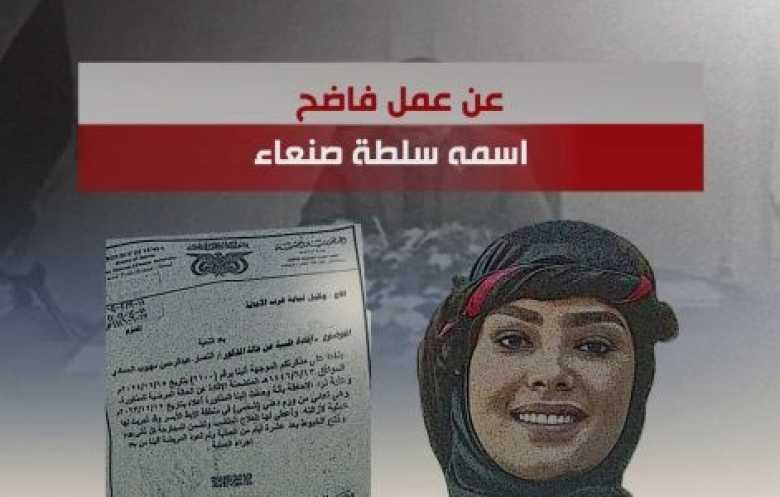 سلطة وجهها الحقيقي: قبيح، لا يُغسَل