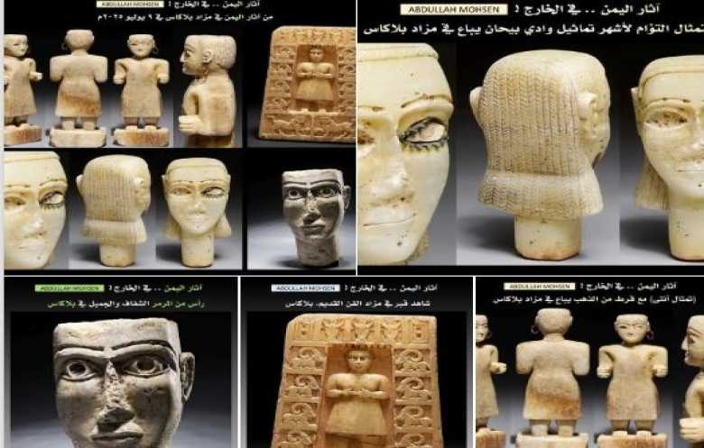تراث اليمن المنهوب.. عرض 4 تحف يمنية نادرة في مزاد فرنسي