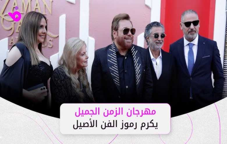«مهرجان الزمن الجميل 8» يكرّم 25 شخصية من نجوم الفن والإعلام