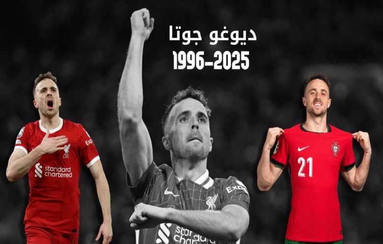 ديوغو جوتا.. صاحب أرقام مميزة ونجم لعبة فيفا و"صانع خير"