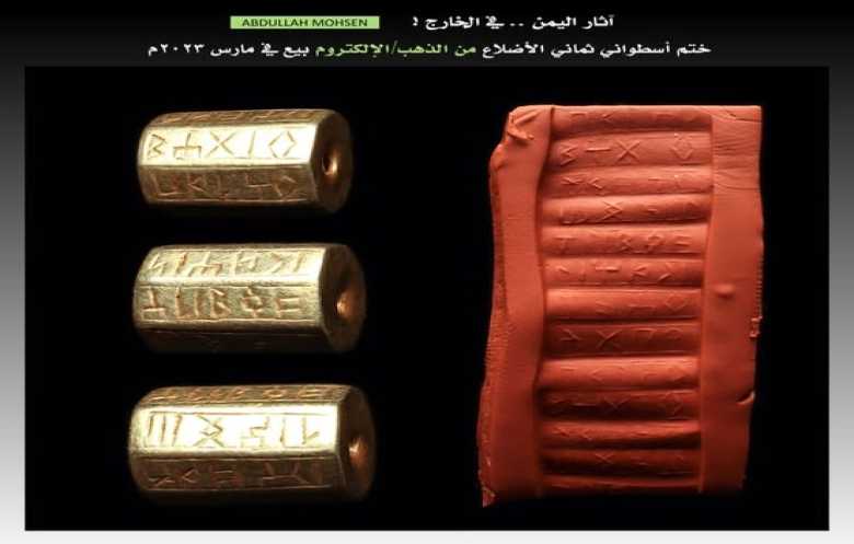 "ختم أسطواني" من آثار اليمن النادرة في معرض ومزاد بأمريكا