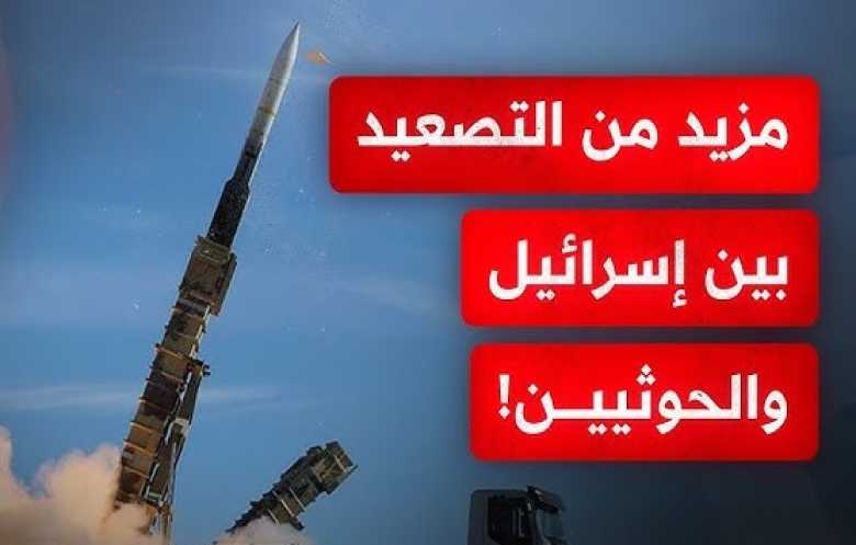 إلى أين يتجه التصعيد الإسرائيلي ضد الحوثيين؟
