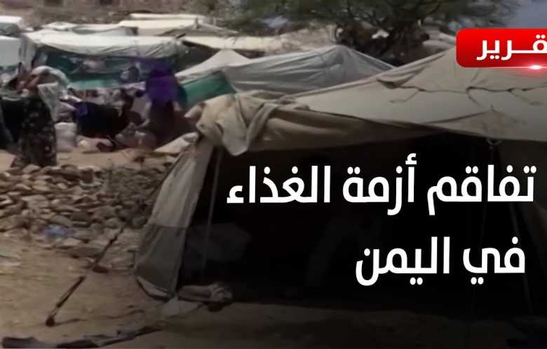 أزمة غذاء في اليمن: استهداف إسرائيل لميناء الحديدة عطّل الواردات