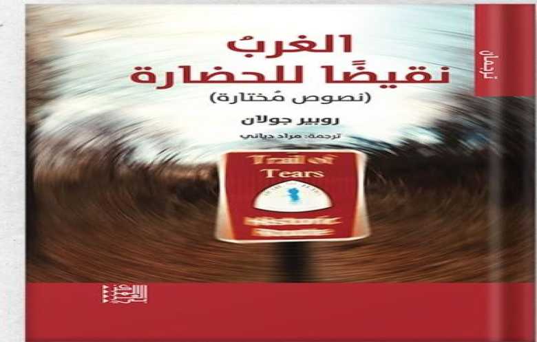 احتكار مفهوم الحضارة.. الغرب وتاريخ الإبادة الثقافية