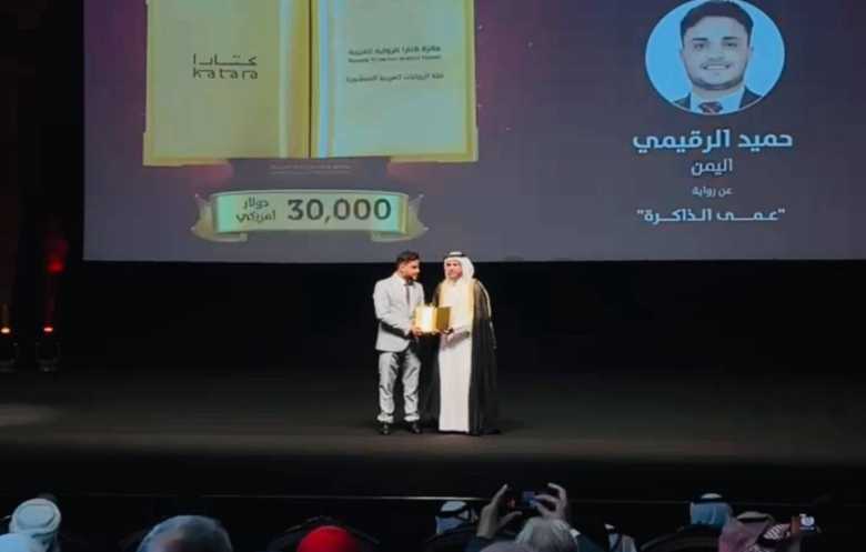 رواية عن التغريبة والشتات تمنح اليمني الرقيمي جائزة "كتارا"