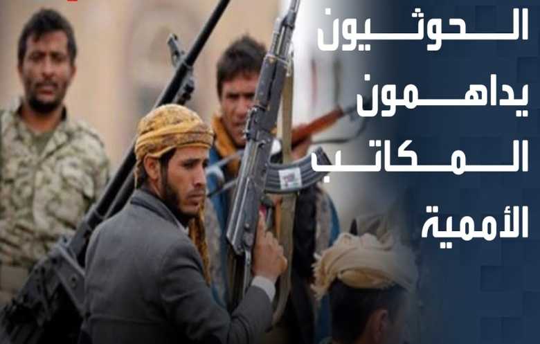 الحوثيون يهاجمون وكالتين أمميتين علقتا أنشطتهما عقب حملة الاعتقالات