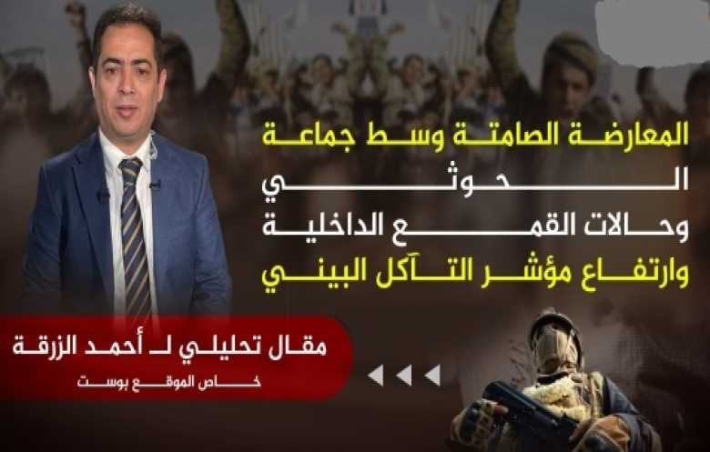 الحوثيون والسلام الأكثر خطورة من الحرب والتفاعلات الداخلية للجماعة