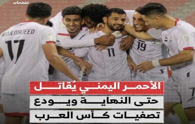 سيناريو مثير يقود جزر القمر لبلوغ كأس العرب 2025 على حساب اليمن