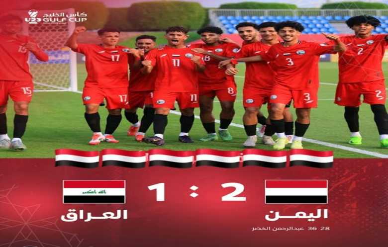  المنتخب الأولمبي يستهل مشواره في بطولة الخليج بالفوز على العراق