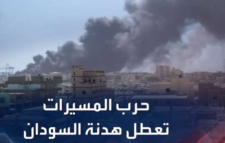اشتعال حرب المسيّرات في السودان وتراجع المواجهات البرية