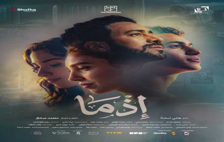 «ثنائيات سينمائية» جديدة في أفلام «موسم عيد الأضحى» بمصر