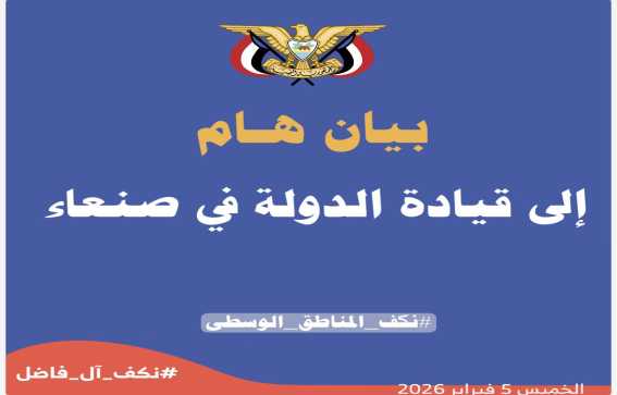  بيان هام إلى قيادة الدولة في صنعاء من قبائل مخلاف العود