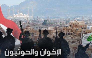  مأزق «إخوان اليمن»: مصالحة صنعاء «شرّ» لا بدّ منه؟