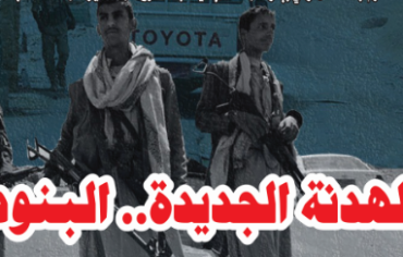 الهدنة اليمنية على مفترق طرق مع قرب انتهائها وسط مخاوف من عودة الحرب