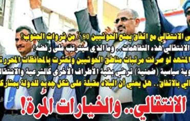  المتضررين والمستفيدين من إتفاق التسوية في اليمن!