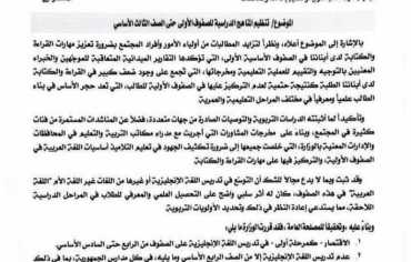 الحوثيون يمنعون تدريس الإنكليزية قبل الصف الرابع: تكثيف للقرآن وتغييب للغات