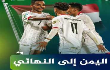 المنتخب الوطني للشباب يفوز على نظيره العماني ويصل نهائي كأس الخليج