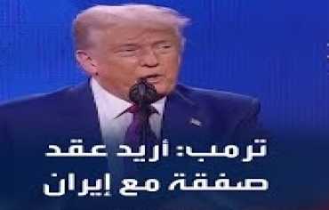  ما موقف إيران وأذرعها من صفقة ترمب بشأن غزة؟