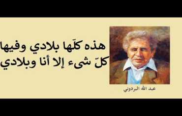 عبدالله البردوني… معرّي اليمن!!