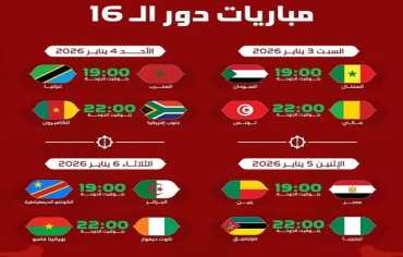 هل تشهد بطولة كأس أمم أفريقيا مربعاً ذهبياً «عربياً»؟