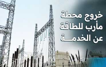  اعتداء تخريبي على خط كهرباء في مأرب يفقد الشبكة ثلث طاقتها