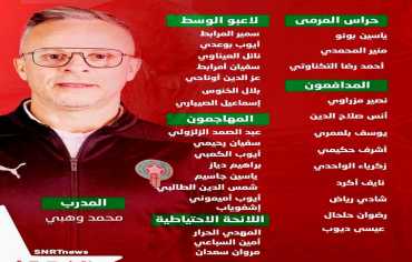 حكيمي ودياز يقودان المغرب في المونديال... وغياب النصيري