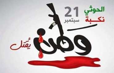 احتفالات الحوثيين تستفز سكان صنعاء وسط أزمات معيشية