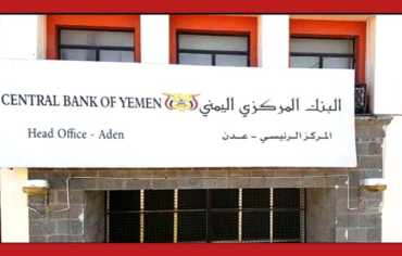 البنك المركزي بعدن يصدر قرار بنقل المقار الرئيسية لكافة البنوك الى عدن