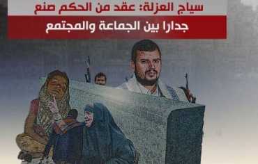 سياج العزلة: عقد من الحكم صنع جدارًا بين الجماعة والمجتمع