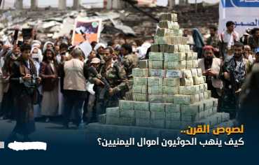 جبايات الحوثيين تفاقم معاناة السكان في عدة محافظات يمنية