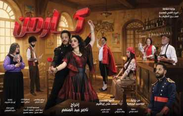 10 عروض مسرحية في عيد الأضحى المبارك بمصر
