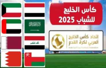 بمشاركة منتخب اليمن.. أبها تستضيف كأس الخليج للشباب