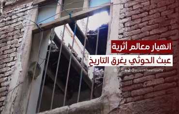 عبث يطال مواقع أثرية في مناطق سيطرة الحوثيين