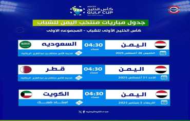 انطلاق بطوله كأس الخليج للشباب في مدينه ابها الخميس القادم 
