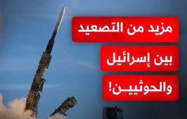 إلى أين يتجه التصعيد الإسرائيلي ضد الحوثيين؟