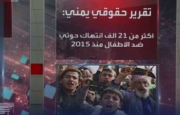 تقرير حقوقي يوثّق أكثر من 21 ألف انتهاك حوثي ضد الأطفال