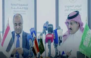 دعم سعودي إضافي للحكومة اليمنية بـ368 مليون دولار