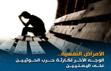تفاقم معاناة المرضى النفسيين مع انهيار الرعاية الصحية باليمن  