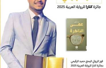 «عمى الذاكرة» لحميد الرقيمي سيرة إنسان مزّقت الحرب جذوره