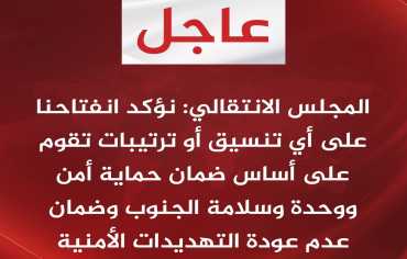 السعودية وانفصاليو اليمن... دعوة تضمر تحذيراً