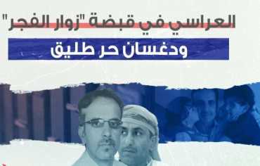 انتقاد فساد الحوثيين يقود نشطاء إلى المعتقلات