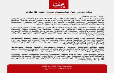 إعادة فتح مقر للمجلس الانتقالي واعتداء على صحيفة "عدن الغد"