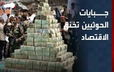 جبايات الحوثي تدفع المصانع إلى الإغلاق.. مئات العمال بلا رواتب أو تسويات