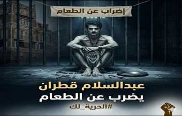 إما الحرية وإما الموت.. عبدالسلام قطران يواجه سجانيه بالأمعاء الخاوية!